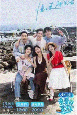 综艺《周末大玩家》海报