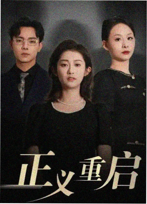 剧集《旧巷邮局》封面